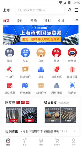 找钢网app 2.5.2