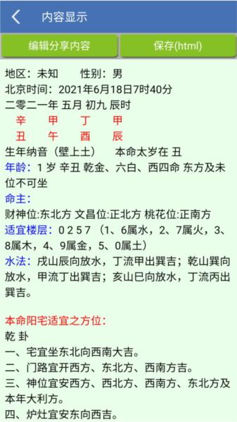 玄空风水 安卓版v1.87