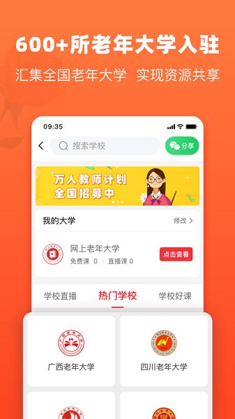 网上老年大学图片