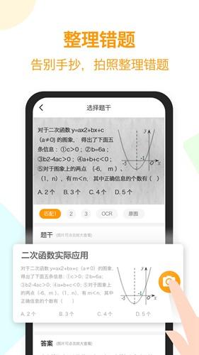 橙果错题本图片2