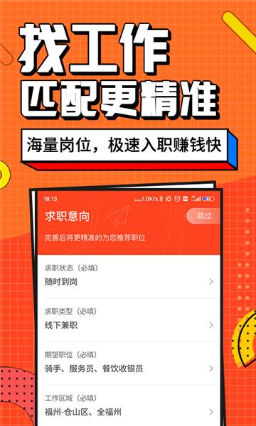 兼职酱app 安卓版v4.2.2.0