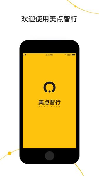美点智行 安卓版v2.5.15