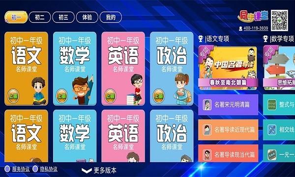 初中同步提分课堂 安卓版v3.4.7 安卓版v3.4.7