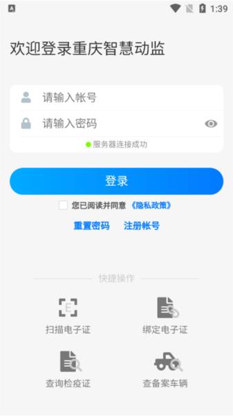 重庆智慧动监图片