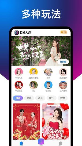 舒克相机大师app