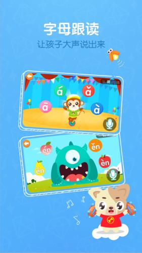 贝乐虎拼音软件 5.6.1