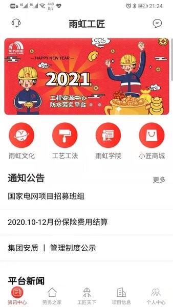 雨虹工匠平台 安卓版v4.2.544 安卓版v4.2.544