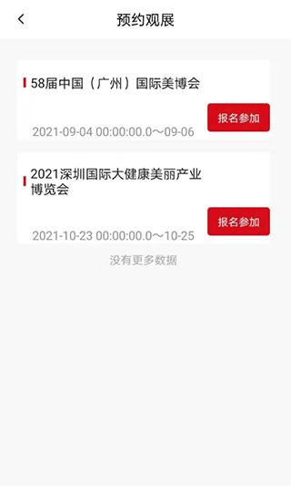 美博会app客户端 最新安卓版v1.5.0