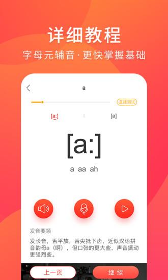 德语入门自学app