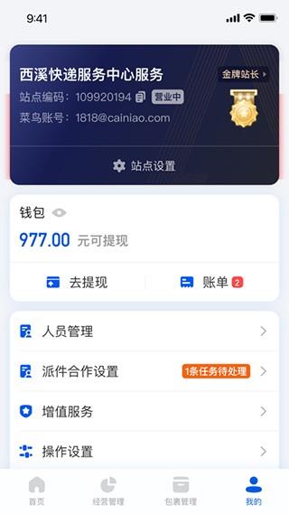 驿站掌柜 最新版v5.4.5.3 最新版v5.4.5.3