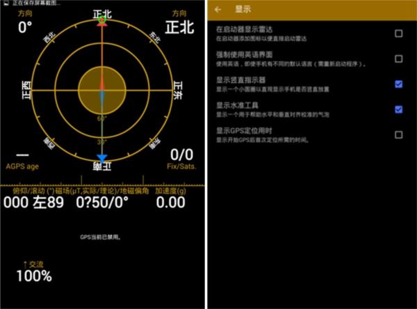 GPS状态app1