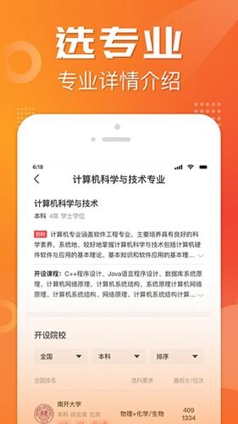 金榜志愿填报APP最新版 官方版v2.4.1 官方版v2.4.1
