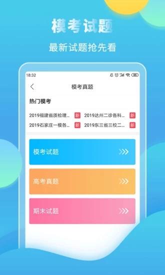 高考直通车app志愿版 2.0.4