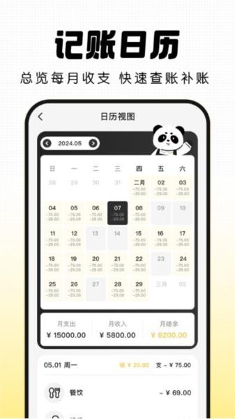 记账小本 安卓版v1.0.4