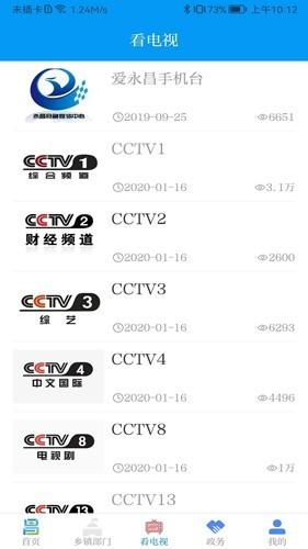 爱永昌客户端 安卓版v3.3.6