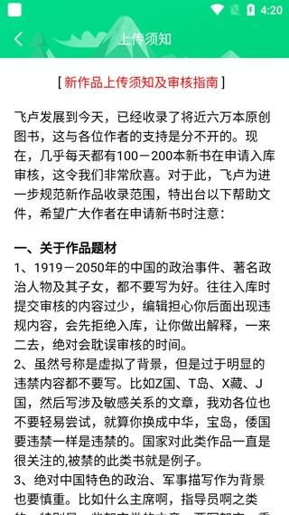 飞卢作家助手13