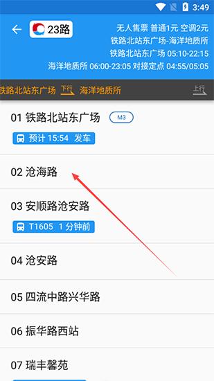 青岛公交查询app图片