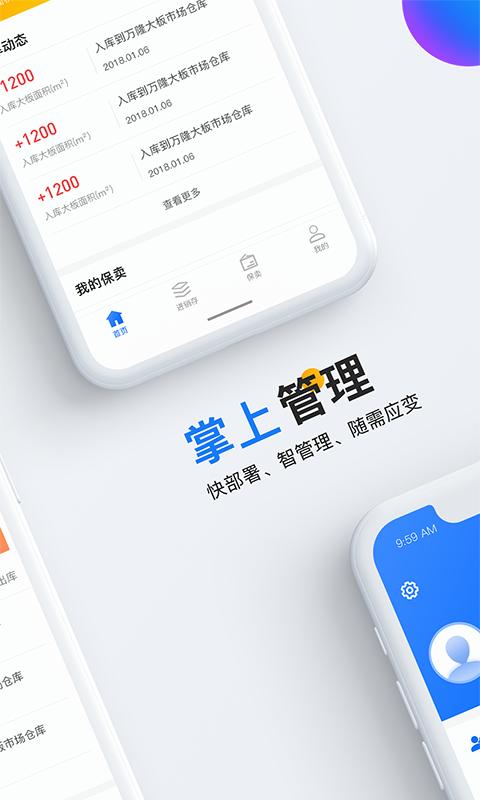 石材云仓app 3.3.2