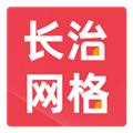 长治网格化管理平台APP 安卓版v1.5.1