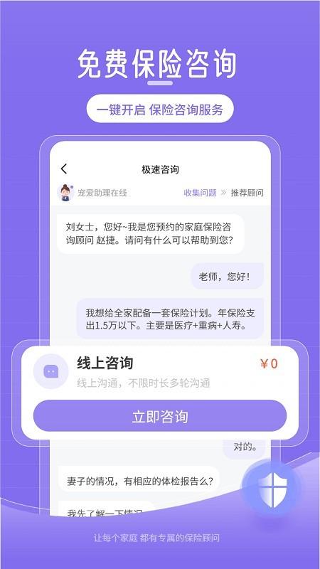 宠爱保 安卓版v7.0.1