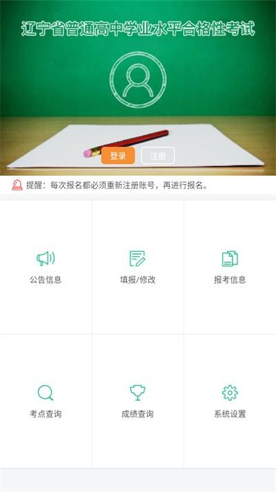 辽宁招生考试之窗app 安卓版v2.7.8 安卓版v2.7.8