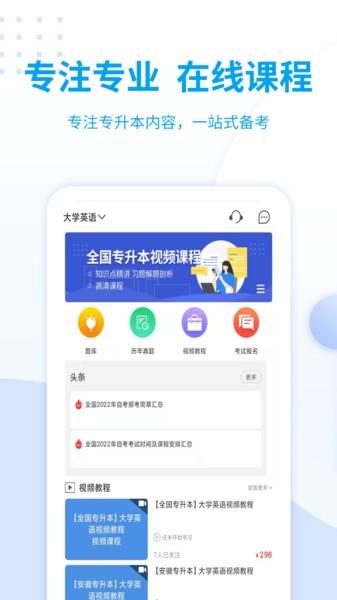 希赛统招专升本app 安卓版v2.0.5 安卓版v2.0.5