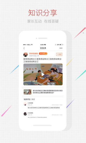 家长空间教师端 最新版v2.20.7 最新版v2.20.7