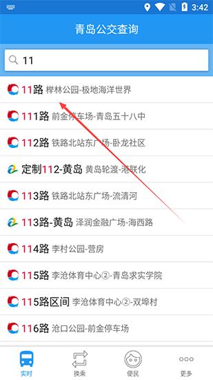 青岛公交查询app图片
