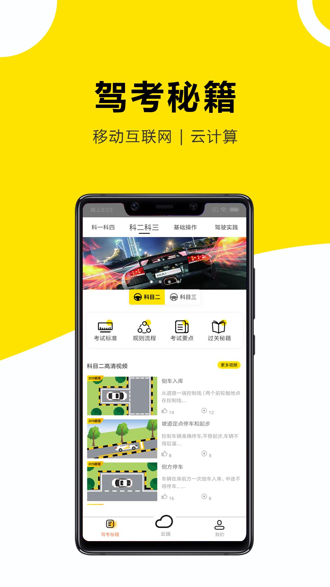 小酷云驾考KM app