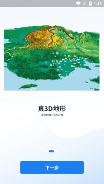 齐昌地球app图片2