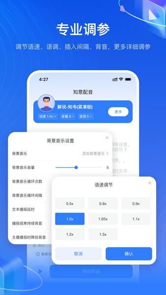 知意配音app图片1