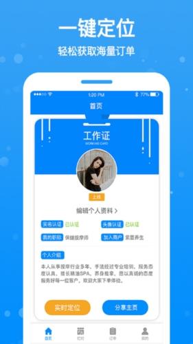 按个摩技师端app2