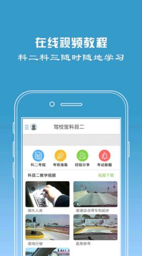 驾校宝 安卓官方版v2.1.0 安卓官方版v2.1.0