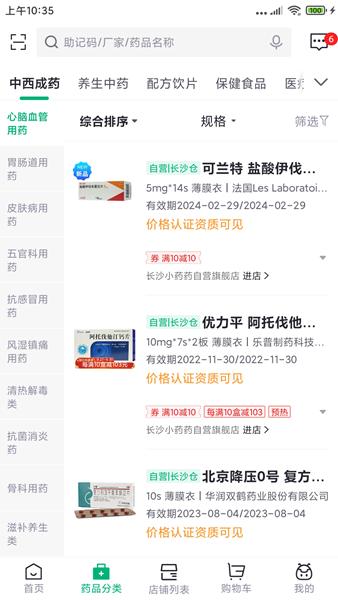 药帮忙 安卓版v11.9.9