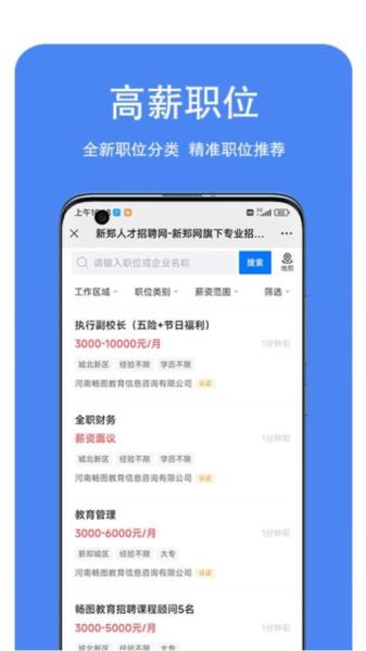 新郑人才招聘网app图片3