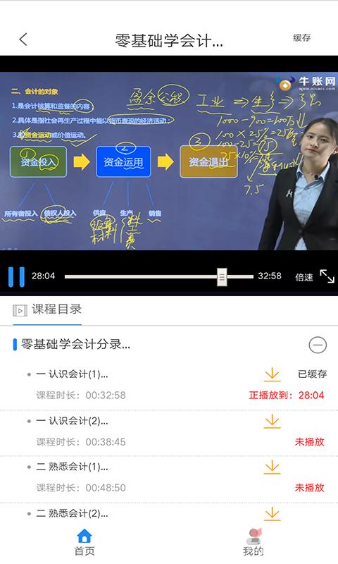 牛账网会计学习2023版