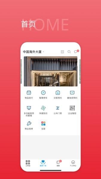中海地产中海通客户端 安卓版v6.1.18 安卓版v6.1.18