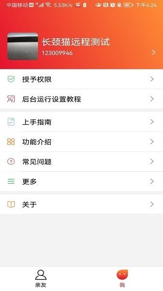 长颈猫机器人 安卓版v3.7.2.1