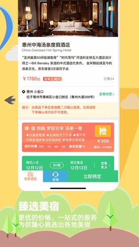 32号户外旅行App 安卓版v8.7.2