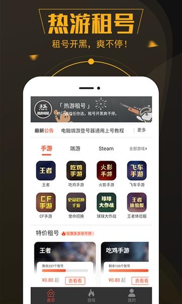 热游租号