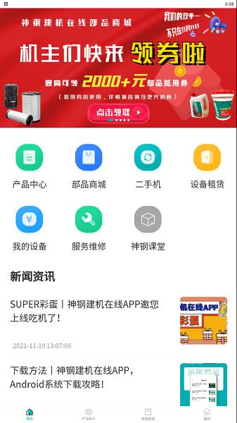 神钢建机app 安卓版v1.7.2