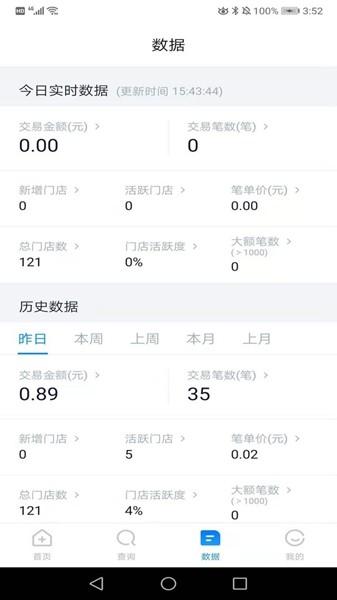 乐刷收银通 安卓版v2.4.1(004) 安卓版v2.4.1(004)