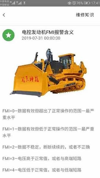 山推e路行 最新版v2.0.4