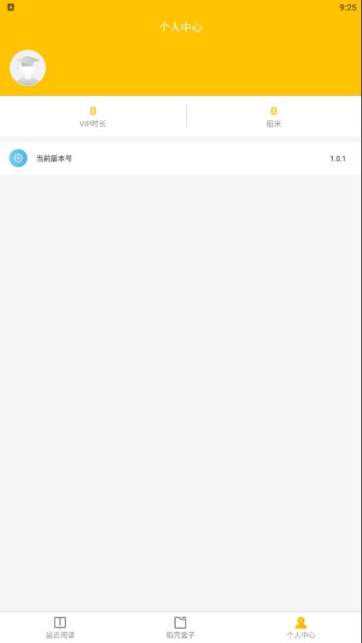 稻壳阅读器 安卓HD版本v1.0.1 安卓HD版本v1.0.1