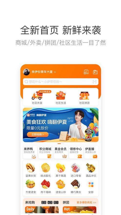 来伊份手机版 9.1.20