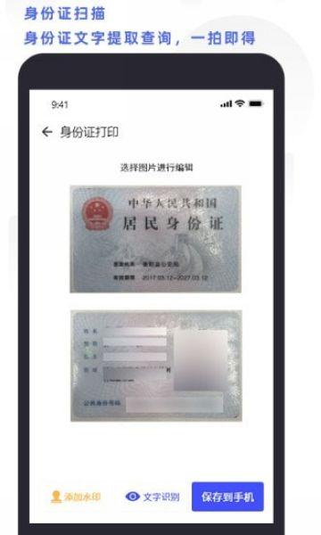 全能扫描打印 安卓版v4.0