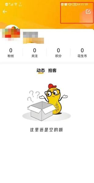 花生FM图片13
