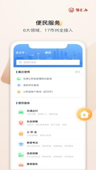 鄂汇办 安卓版v4.2.7 安卓版v4.2.7