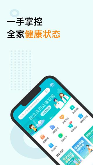 万达信息蛮牛健康app 安卓版v2.2.9