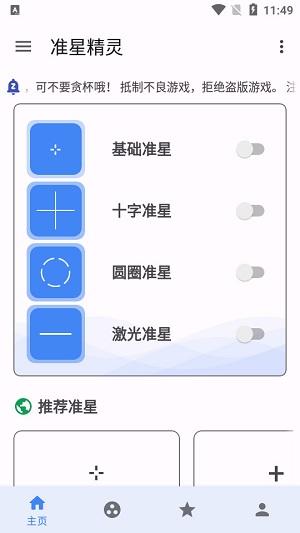 准星辅助器 手机版